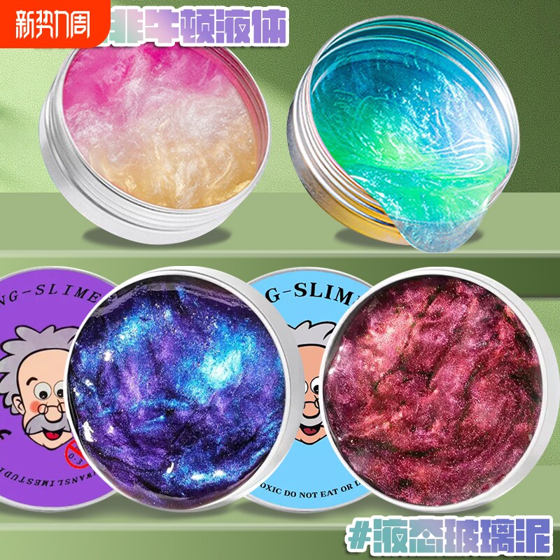 老头牌液态玻璃泥非牛顿流体夜光儿童硅胶史莱姆橡皮泥女解压无毒