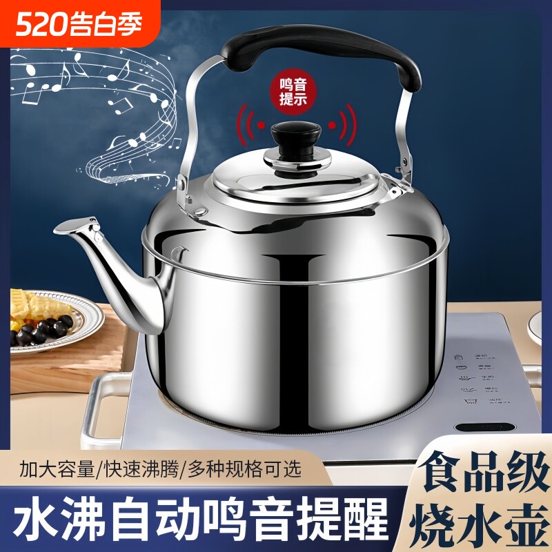 食品级不锈钢烧水壶家用鸣音壶煤燃气电磁炉煲水壶大容量茶壶汤壶
