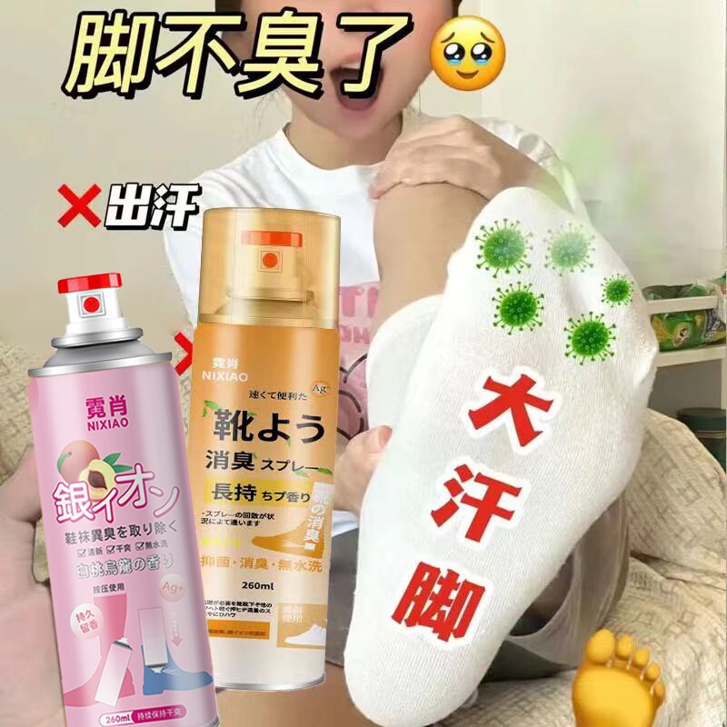 鞋子除臭剂喷雾鞋袜杀菌球鞋柜去异味防脚臭厕所杀菌抑菌除臭神器