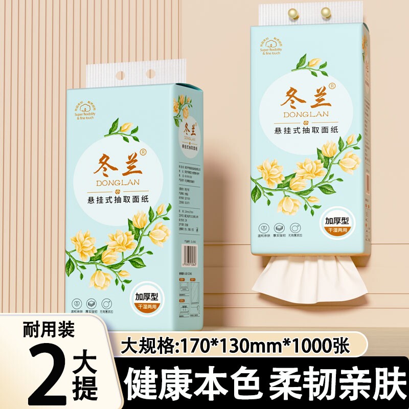 抽纸悬挂式纸巾家用实惠装本色擦手纸餐巾纸厕纸卫生纸巾艺术经典