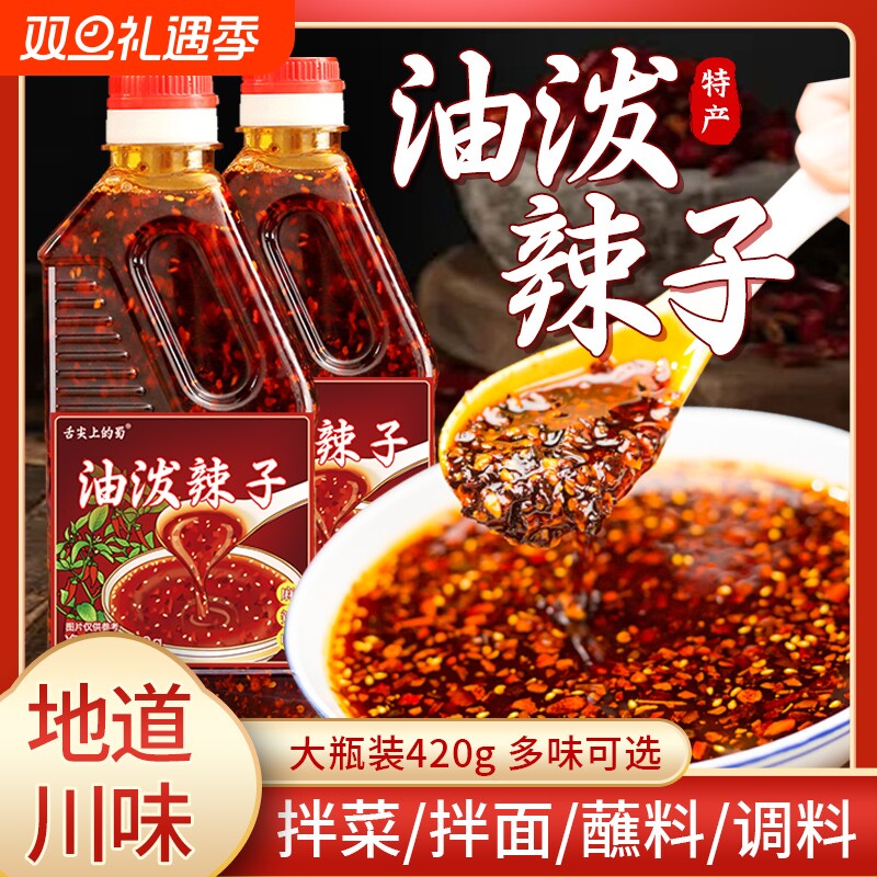 四川特产地道油泼辣子辣椒油香辣家用凉拌菜蘸料麻辣辣椒酱调料