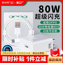 适用80w闪充头oppo充电器超级快充原装65wreno8pro/findx5q真我gtneo3realme/k10pro手机数据线zjvj正品智能