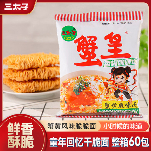三太子蟹黄脆脆面解馋小零食
