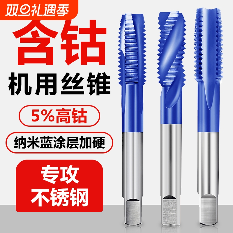纳米蓝机用丝锥【全网低价】