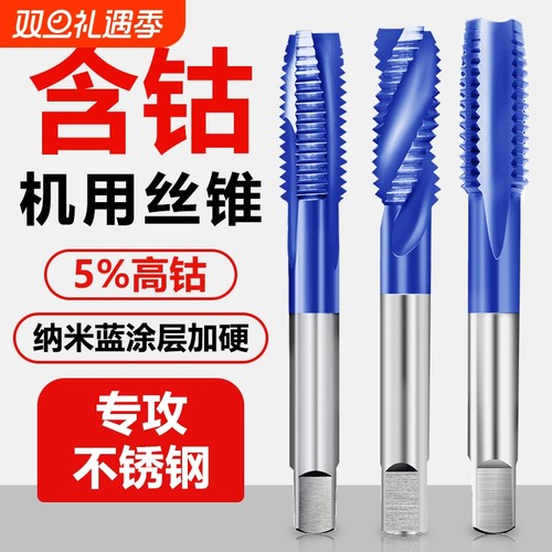纳米蓝机用丝锥【全网低价】