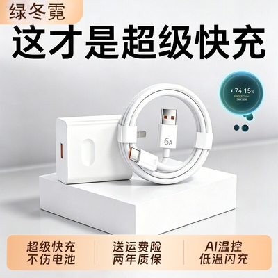 120W超级快充zpv官方正品适用华为手机充电器头mate80/70promax/x7充电线套装Pura70/60数据线66W荣耀闪充