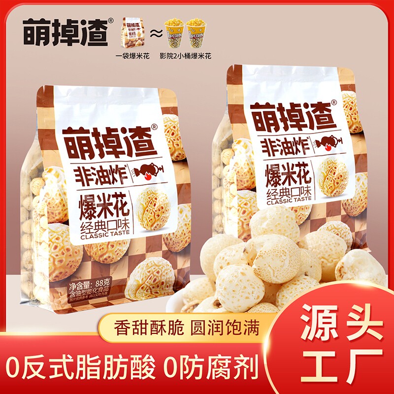 爆米花微甜韩式传统玉米花网红休闲怀旧童年膨化零食批发好吃袋装