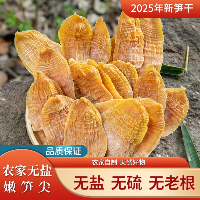 黄山竹笋干干货嫩笋尖农家自制玉兰片春干笋500g特产天然新鲜原味