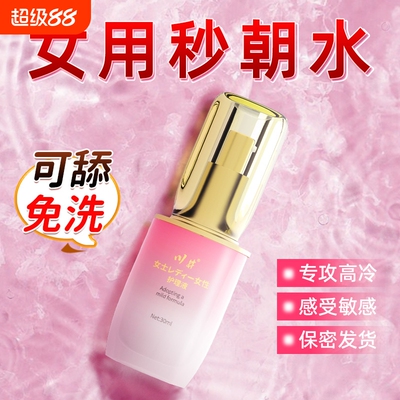 女性高潮私处喷欲望水激情液性冷淡专用尿快感增强润滑油私处ok