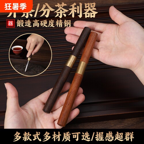 【好物推荐】开茶刀茶针茶具配件