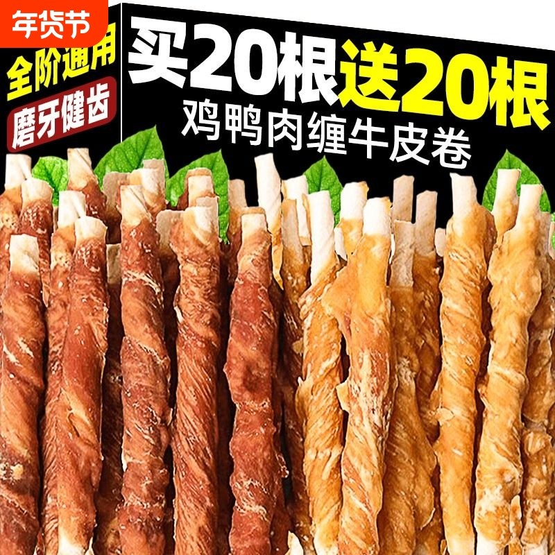狗狗磨牙棒鸡肉鸭肉缠牛皮磨牙洁齿清新口气咬胶宠物零食耐咬牙齿,宠物/宠物食品及用品,狗磨牙棒/洁齿骨/咬胶,淘宝优惠券,粉丝福利购,淘宝优惠卷