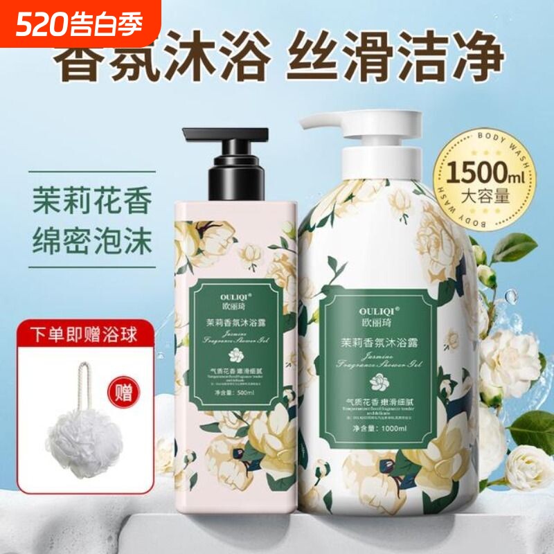 欧丽琦茉莉花香香氛沐浴露1000ml家庭装沐浴乳液持久留香玫瑰香