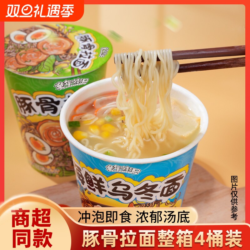 【4桶装】豚骨拉面乌冬拉面泡面方便面杯面整箱网红速食美味