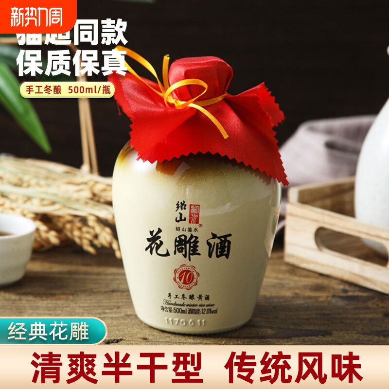 绍山鉴水花雕酒500ml瓶装半干型手工黄酒微醺低度老酒冬酿酿酒