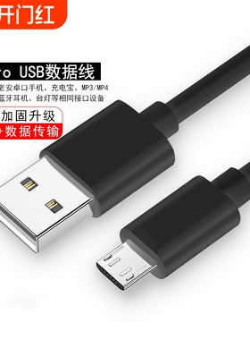 Micro USB老式梯形接口数据线18W安卓手机快充电线器传输适用华为小米键盘监控蓝牙耳机小风扇etc台灯延长3米