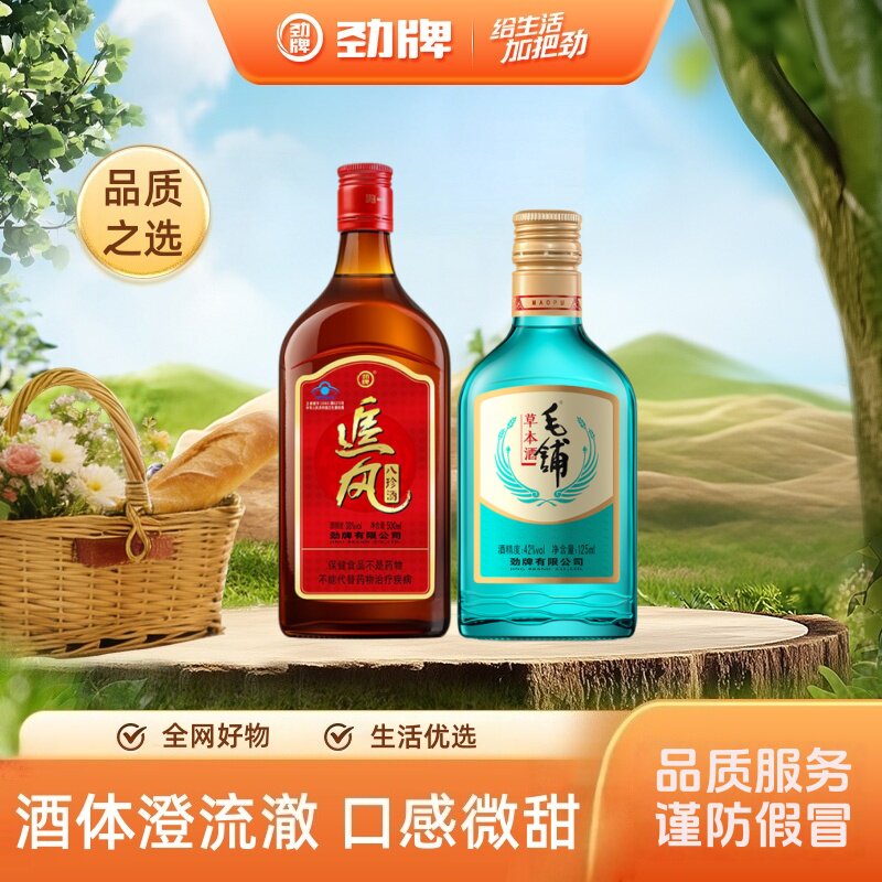 追风八珍酒500ml草本酒绿荞125ml图片