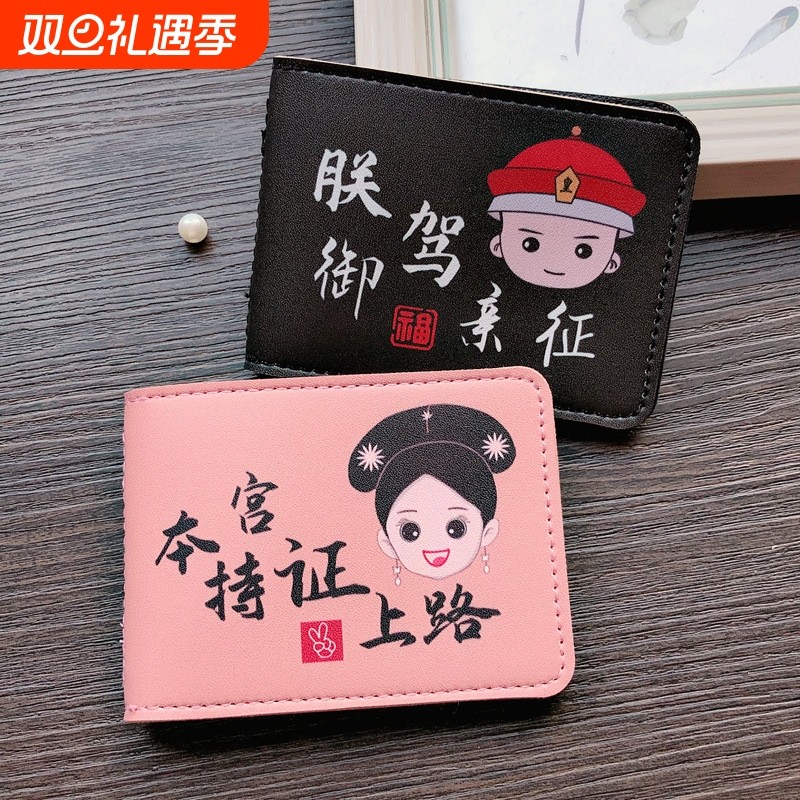 个性创意情侣驾驶证皮套卡包男女网红可爱机动车行驶证驾照保护套