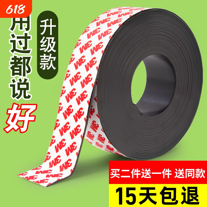 强力磁铁软磁条磁吸贴片3M背胶黑板磁贴磁铁贴吸铁石磁铁条磁力