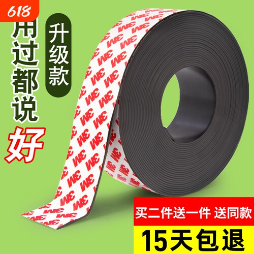 优质正品3M背胶磁条买二送一