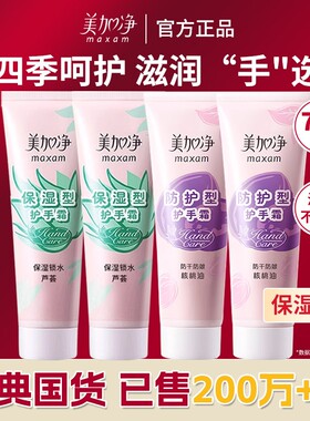 美加净护手霜滋润保湿