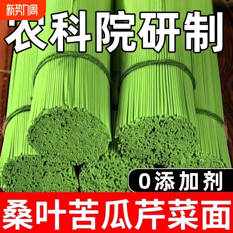 胖桑叶苦瓜芹菜面条东来正宗桑叶苦瓜芹菜挂面荞麦面粗粮饱腹代餐