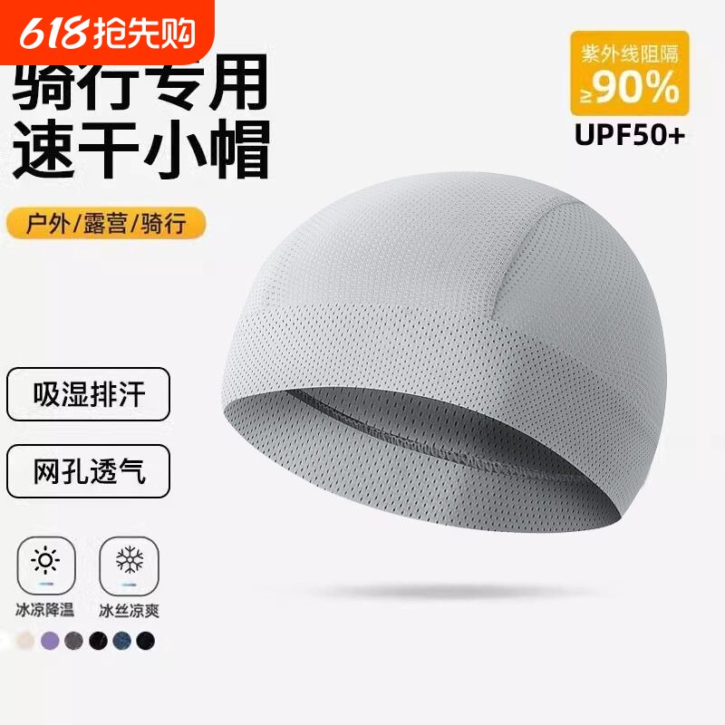冰丝帽子夏秋季男女自行车骑行摩托头盔内搭防晒头罩速干吸汗头巾