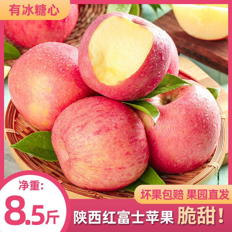 正宗陕西苹果8.5斤水果新鲜当季整箱红富士冰糖心孕妇脆甜时令,水产肉类/新鲜蔬果/熟食,苹果,淘宝优惠券,粉丝福利购,淘宝优惠卷
