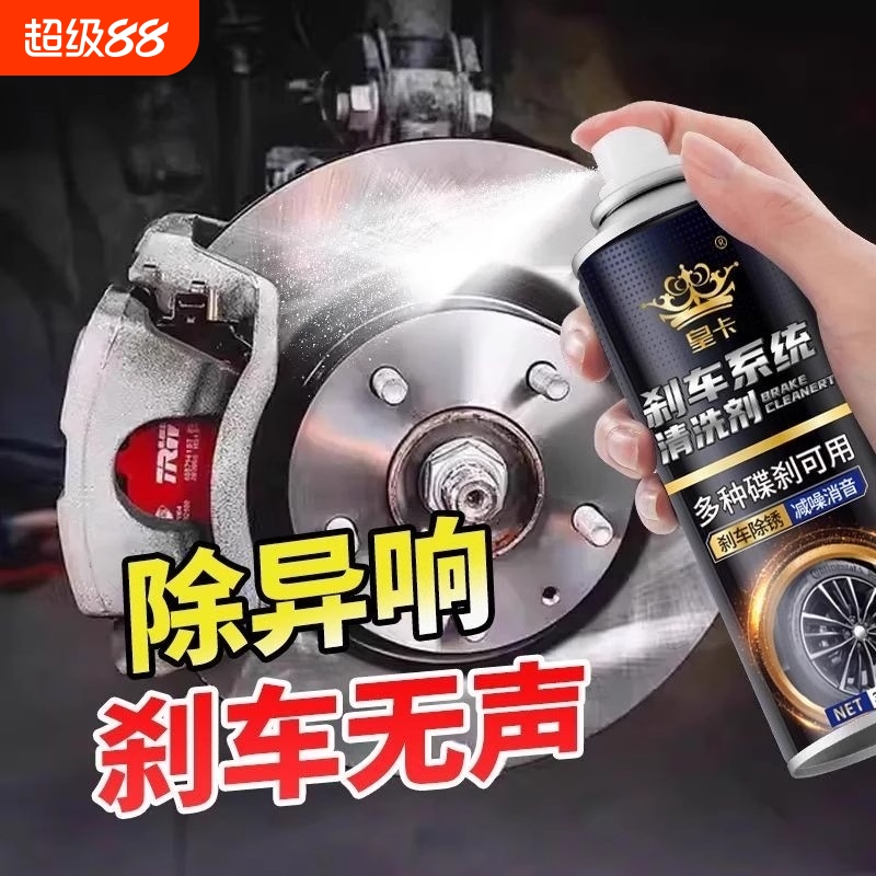 刹车异响消除剂汽车盘片清洗清洁
