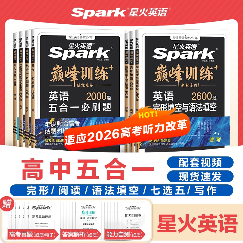 星火英语阅读理解|千人回购