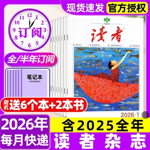 故宫号增刊 半年订阅 2025年 读者初中版 学生意林杂志青年文摘作文素材过刊 读者杂志2026年1月1期新 高中版 含全年