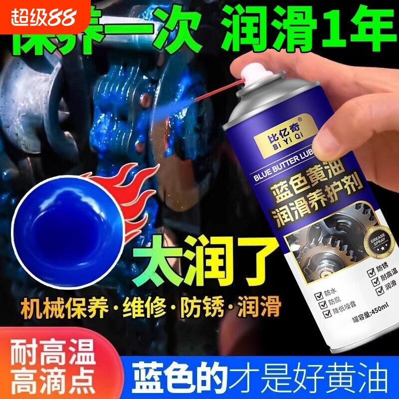 液体黄油喷雾喷剂机械防锈高温润滑脂汽车门铰链合页轴承润滑剂