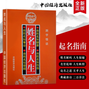 姓名里 全新正版 人生智慧 文化寓意与人生隐喻 解锁名字 姓名与人生 高山翁