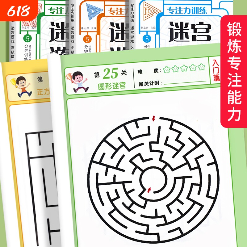 儿童迷宫书3-4-5-6-7-8一10-12岁幼儿园到小学生迷宫专注力训练书一二年级走迷宫大冒险智力大挑战中高益智书游戏趣味闯关思维高级