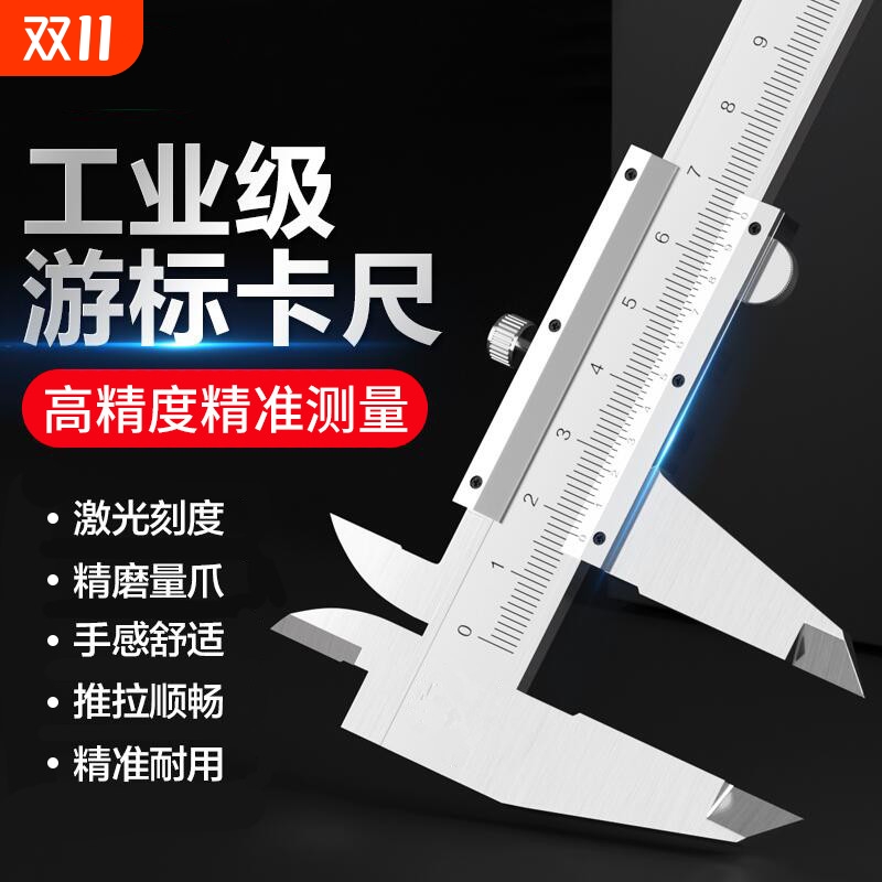 工业级游标卡尺150mm高精度