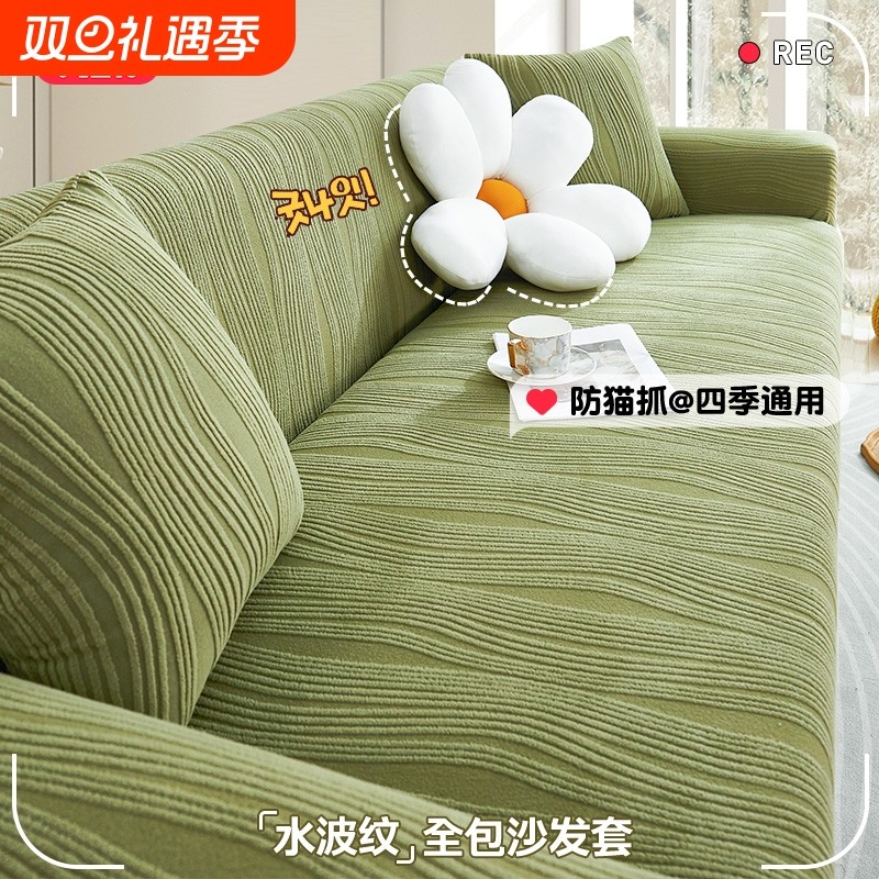提花绒弹力沙发套全包万能套四季通用型一体式防猫抓沙发奶油客厅