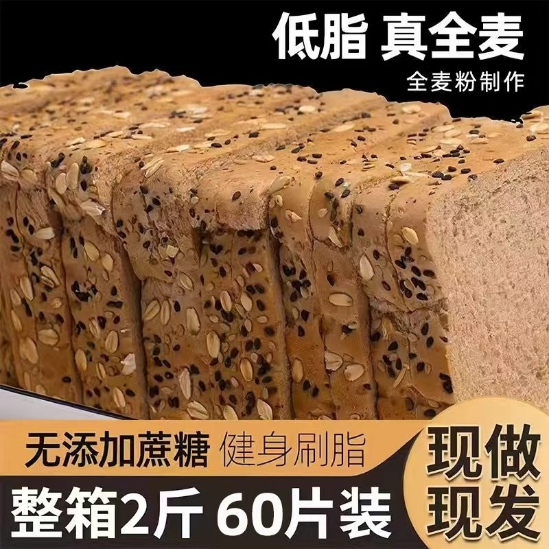 纯全麦面包粗粮学生减00三明治吐司切片专用零食品整箱早餐谷物