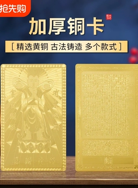 纯黄铜材质彩绘广济龙王菩萨金卡铜卡大卡小卡单色塑封随身卡片