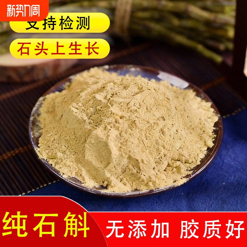 正宗石斛铁皮石斛粉铁皮枫斗干条粉超细粉云南铁皮石斛养生粉250g