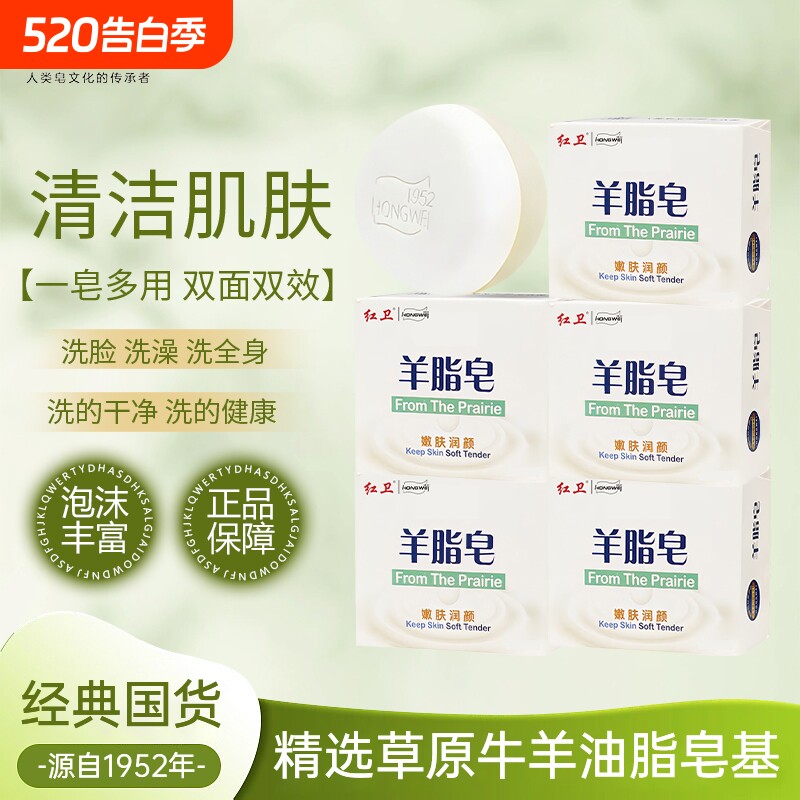 红卫羊脂皂正品清洁香皂洗脸洗手皂沐浴肥皂泡沫起泡国货润肤滋润