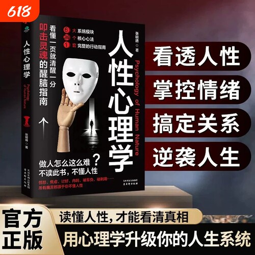 人性心理学深度关系心理学停止关系内耗自我觉醒化解冲突内耗书心理学书籍读心术了解人性人际关系社会交际心理学入门畅销书籍
