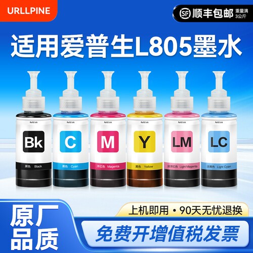 裕品适用爱普生墨水674六色L805打印机R330 L1800 L800 L801 L810 L850黑彩色1390 R230补充装T50非Epson原装