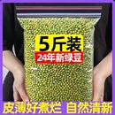 亏本冲量 绿豆新货农家自产小绿豆脱皮绿豆糕饼绿豆汤材料新鲜