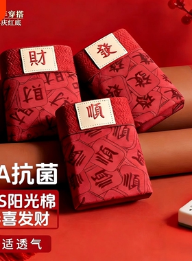 男士内裤纯棉平角裤本命年红色喜庆透气短裤衩抑菌裆结婚礼物大码