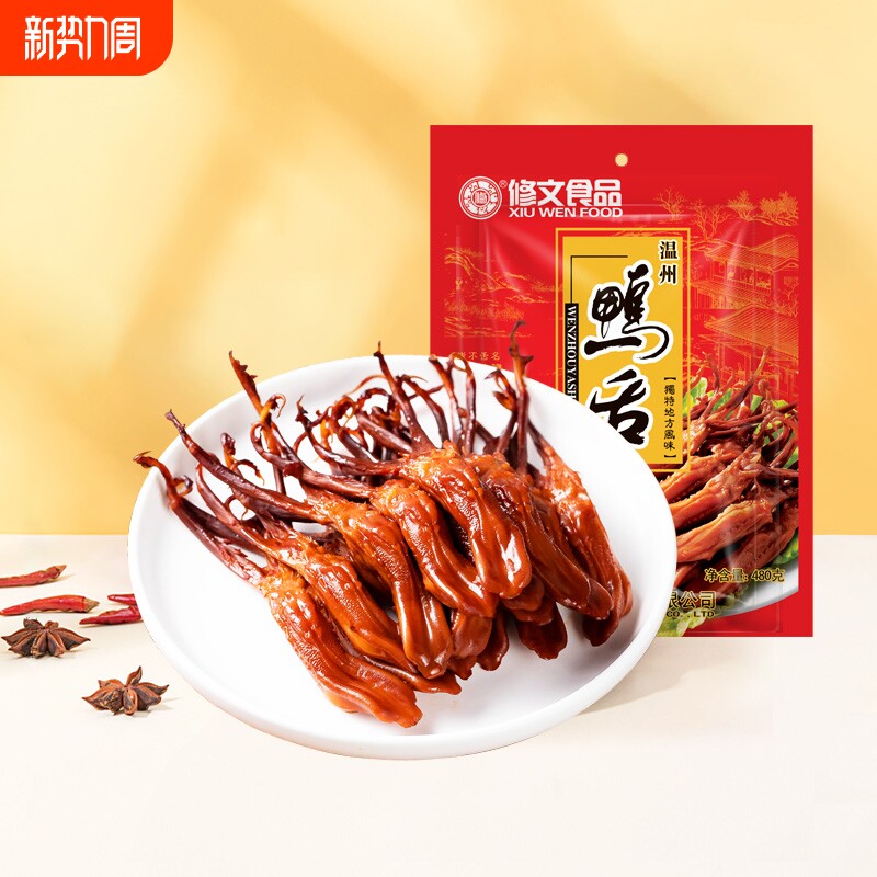 修文鸭舌温州特产酱鸭舌大鸭舌头原味即食小吃休闲零食净重480g
