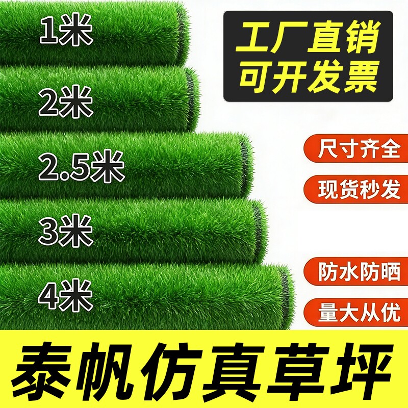 仿真草坪人造假草坪铺垫人工塑料草皮地毯地垫户外装饰足球场地面