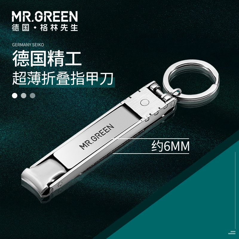 德国MR.GREEN指甲刀便携带折叠指甲剪单个装小号钥匙扣超薄指甲钳-封面