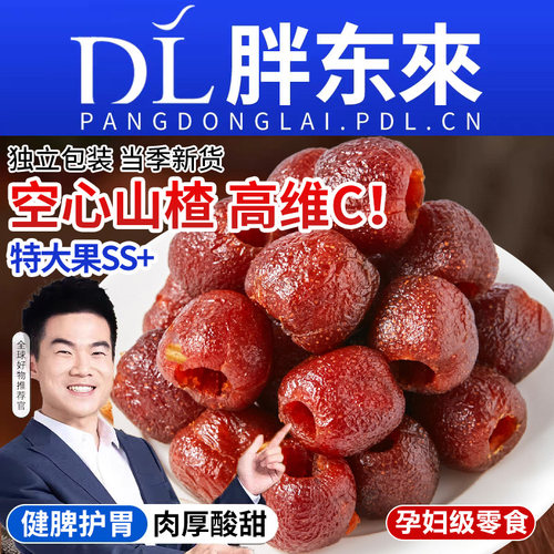 独立包装0熏硫0香精0色素