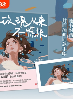 玫瑰从来不慌张 张丽钧 语文特级教师的人间清醒散文集 书中文章入选语文教材 中高考试题 正版书籍