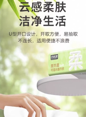百护柔绿色抽纸大包家用批发多场景通用抽纸4