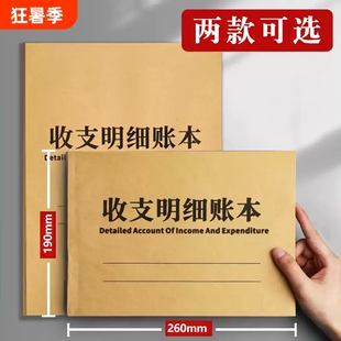 16K收支明细账中介挖掘机挖机记账本做生意摆地摊化妆品牛皮纸封面双面使用明细账簿支出收入横版